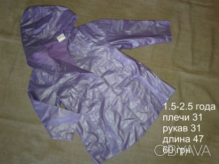 б/у в отличном состоянии перламутрово фиолетовый с капюшоном дождевик на девочку. . фото 1