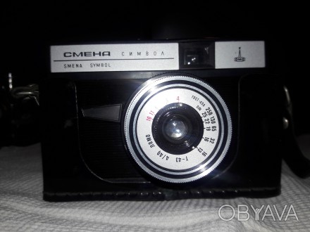 «Смена-Символ» — шкальный советский фотоаппарат, выпускавшийся объединением ЛОМО. . фото 1
