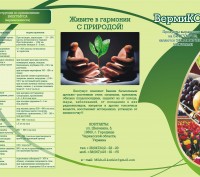 Жидкакя витяжка из биогумуса ТМ «ВермиКон» сертифицированая ТОВ «Органик стандар. . фото 5