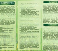 Жидкакя витяжка из биогумуса ТМ «ВермиКон» сертифицированая ТОВ «Органик стандар. . фото 6