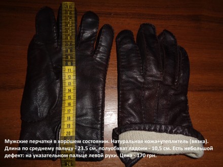 Мужские перчатки в хорошем состоянии. Натуральная кожа+утеплитель (вязка).  Цвет. . фото 2