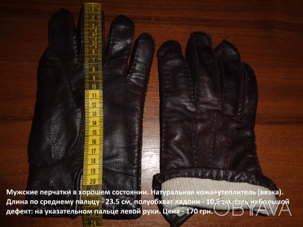 Мужские перчатки в хорошем состоянии. Натуральная кожа+утеплитель (вязка).  Цвет. . фото 1