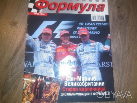 Журнали Pro Formula 1999-2002г. Журнали в доброму стані.Зберігались бережно .Жур. . фото 1