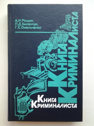 Издательство: Украина, 1995. Твердый переплет, обычный формат, 416 с. Состояние:. . фото 2