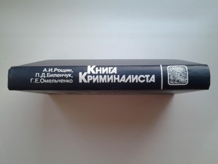 Издательство: Украина, 1995. Твердый переплет, обычный формат, 416 с. Состояние:. . фото 3