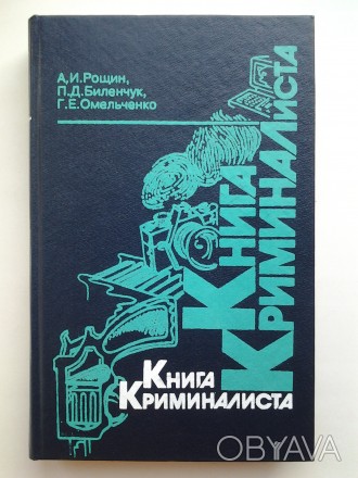 Издательство: Украина, 1995. Твердый переплет, обычный формат, 416 с. Состояние:. . фото 1