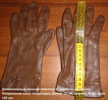 Демисезонные женские перчатки в хорошем состоянии. Натуральная кожа +подкладка. . . фото 2