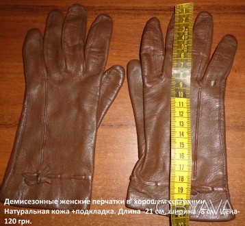 Демисезонные женские перчатки в хорошем состоянии. Натуральная кожа +подкладка. . . фото 1