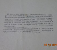 Очень толковая и полезная оптечная литература,из СССР.. . фото 7