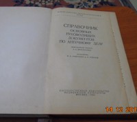 Очень толковая и полезная оптечная литература,из СССР.. . фото 11