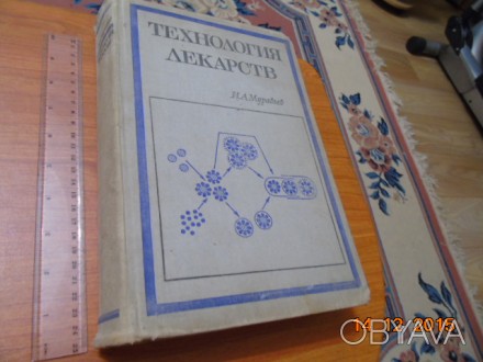Очень толковая и полезная оптечная литература,из СССР.. . фото 1