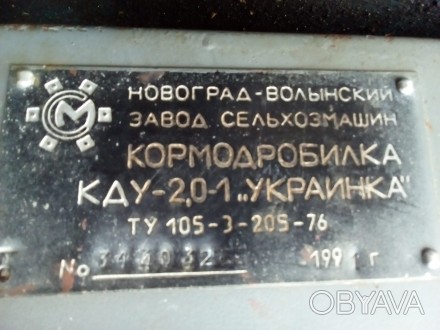 Предприятие специализируется на ремонте дробилок в том числе зерновой КДУ-2 "Укр. . фото 1