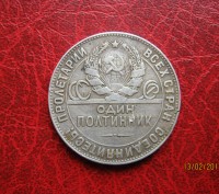 Продам монету Один полтинник 1924 года - оригинал. На гурте надпись ТР. . фото 3