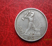 Продам монету Один полтинник 1924 года - оригинал. На гурте надпись ТР. . фото 2