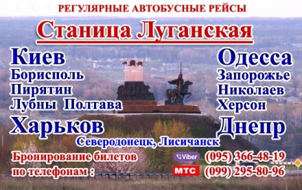 Автобусные  рейсы из Луганска ,Алчевска ,Антрацита, Красного Луча 
по территори. . фото 3