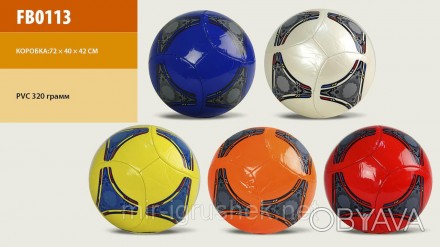 Мяч футбол FB0113 (60шт) PVC 320 грамм 2 слоя. . фото 1