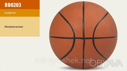 Мяч баскетбол BB0417 (50шт). . фото 1
