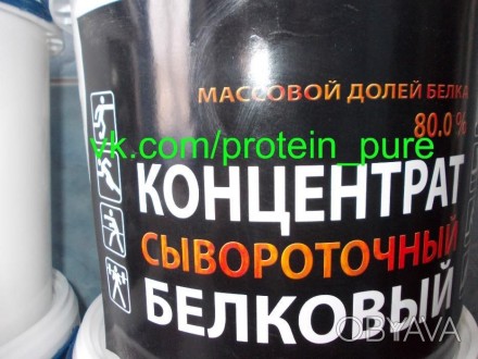 Концентрат сывороточного белка КСБ УФ 80 ( 80% белка) - производство Беларусь "Щ. . фото 1