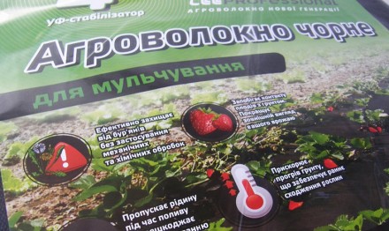Доставка в любой регион Украины. Цены от производителя.
Агроволокно (спандбонд). . фото 2