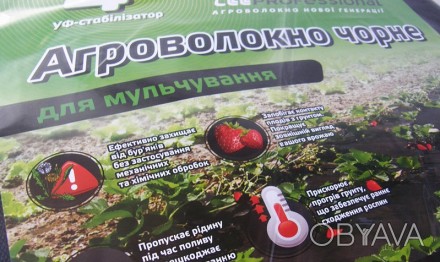 Доставка в любой регион Украины. Цены от производителя.
Агроволокно (спандбонд). . фото 1