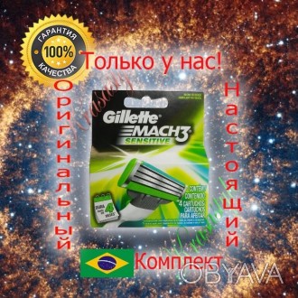 Оригинальный комплект сменных кассет Gillette Mach3 Sensitive. Не Китай!!! Это о. . фото 1