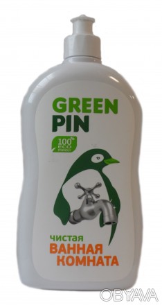 Инновационное ЭКО средство «Green Pin» для чистой ванны из натуральных раститель. . фото 1