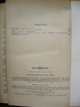 продам Оноре де Бальзак "Отец Горио" 1986 г, несколько листов подклеено, а так с. . фото 3