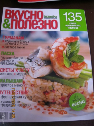 Продам журналы "Вкусно и полезно", все новые, из моих запасов, цена за шт. 32 гр. . фото 3