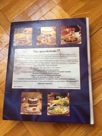 Книга кулинарная *Что приготовить* .Книга большая на 480 стр. с красочными илюст. . фото 8