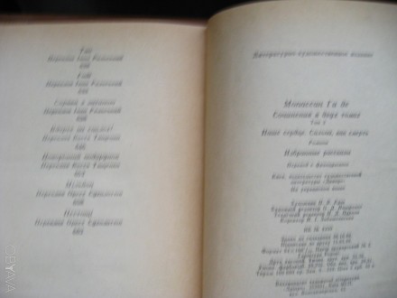 продам собрание сочинений  Ги де Мопассана, в 2-х томах, 1990г, новые, просто ст. . фото 6
