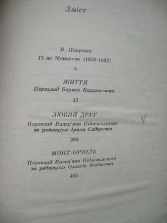 продам собрание сочинений  Ги де Мопассана, в 2-х томах, 1990г, новые, просто ст. . фото 4