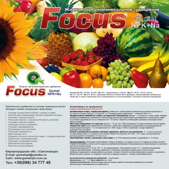 Гумат Focus – жидкое комплексное органоминеральное удобрение
gumatopt.com.ua

. . фото 3