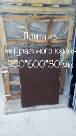 На века фирменная натуральная плитка 900*600*30 мм , коричневая. . фото 3