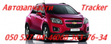 Шевроле Трекер Тракс Дверь задняя левая правая Chevrolet Tracker Trax Шевроле Тр. . фото 3