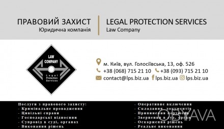 Правовая защита - LPS
Правовая помощь во всех аспектах права. Команда адвокатов. . фото 1