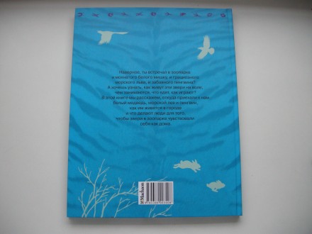 Продам новую детскую книгу «Зима в зоопарке» Д.Джонсон.

Обложка: твердая
Фор. . фото 13