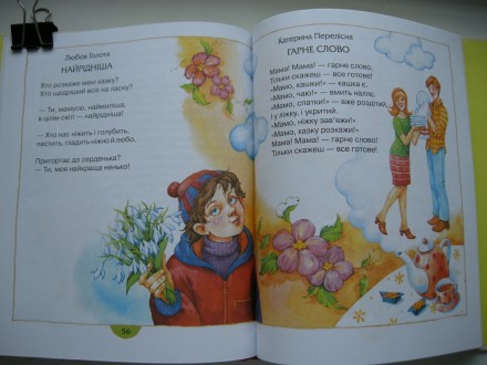 Продам нову дитячу книгу «Мамин день» - вірші та оповідання про маму українських. . фото 7