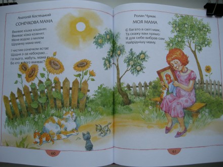 Продам нову дитячу книгу «Мамин день» - вірші та оповідання про маму українських. . фото 8