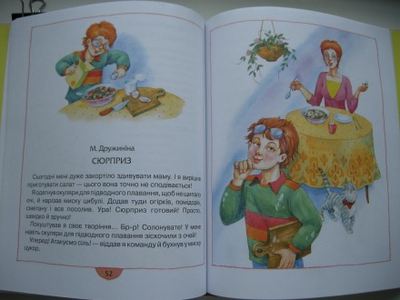 Продам нову дитячу книгу «Мамин день» - вірші та оповідання про маму українських. . фото 6