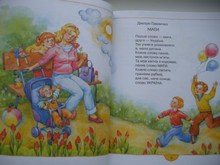Продам нову дитячу книгу «Мамин день» - вірші та оповідання про маму українських. . фото 3