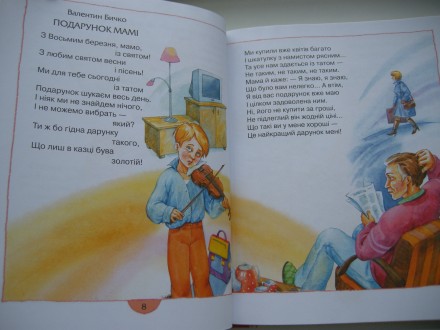 Продам нову дитячу книгу «Мамин день» - вірші та оповідання про маму українських. . фото 4