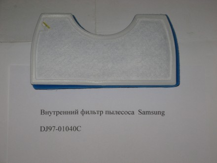 Оригінал.Фільтр внутрішній паралоновий для порохотяга Samsung DJ97-01040C.

Пі. . фото 3