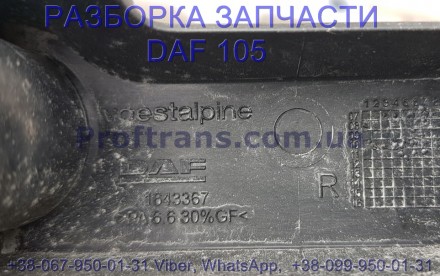 1643367 Ручка передняя под стеклом правая Daf XF 105 Даф ХФ 105. В разборке маши. . фото 3