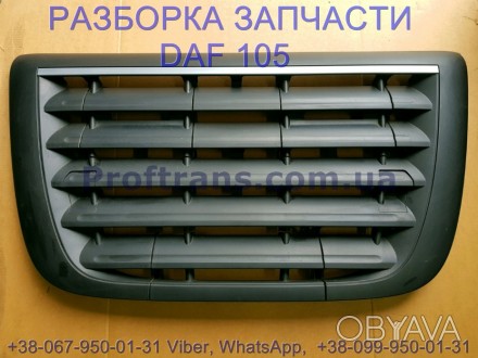 1635802, 1954514 Решетка радиатора комплект Daf XF 105 Даф ХФ 105. Разборка Daf . . фото 1