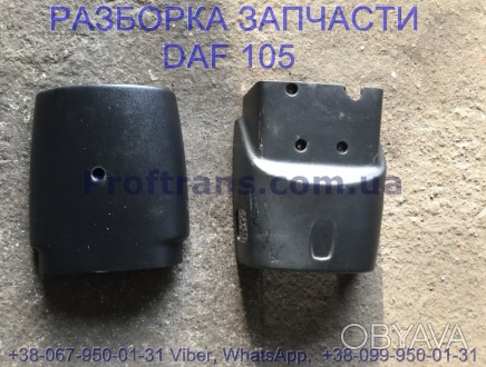 1664209, 1614708 Обшивки механизма крепления руля Daf XF 105 Даф ХФ 105.В разбор. . фото 1