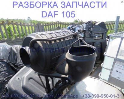 1686324, 1854404 Корпус воздушного фильтра Daf XF 105 Даф ХФ 105 1638054. Автора. . фото 2