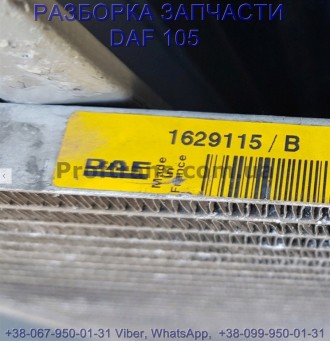 1629115 Радиатор кондиционера Daf XF 105 Даф ХФ 105.Авторазборка Daf XF 105.
Pr. . фото 4