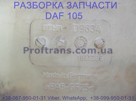 1644886 Крыльчатка вентилятора Daf XF 105 Даф ХФ 105. Разборка Daf XF 105.
Prof. . фото 3