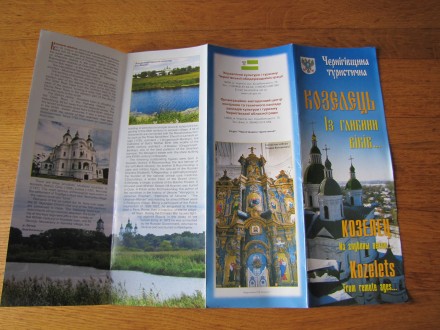 Буклеты по туризму в Черниговской области.
Все на фото.
Дополнительные фото и . . фото 9