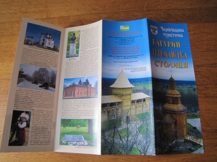 Буклеты по туризму в Черниговской области.
Все на фото.
Дополнительные фото и . . фото 7
